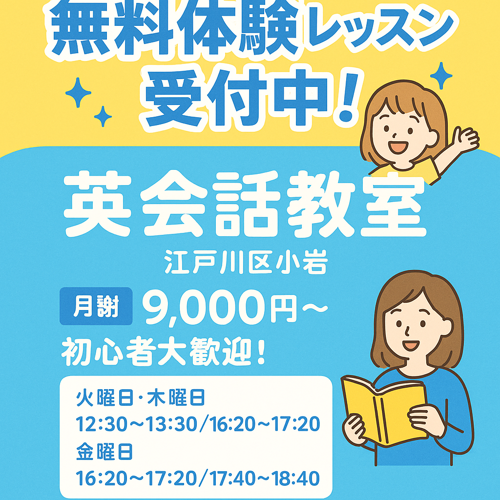 体験レッスン用